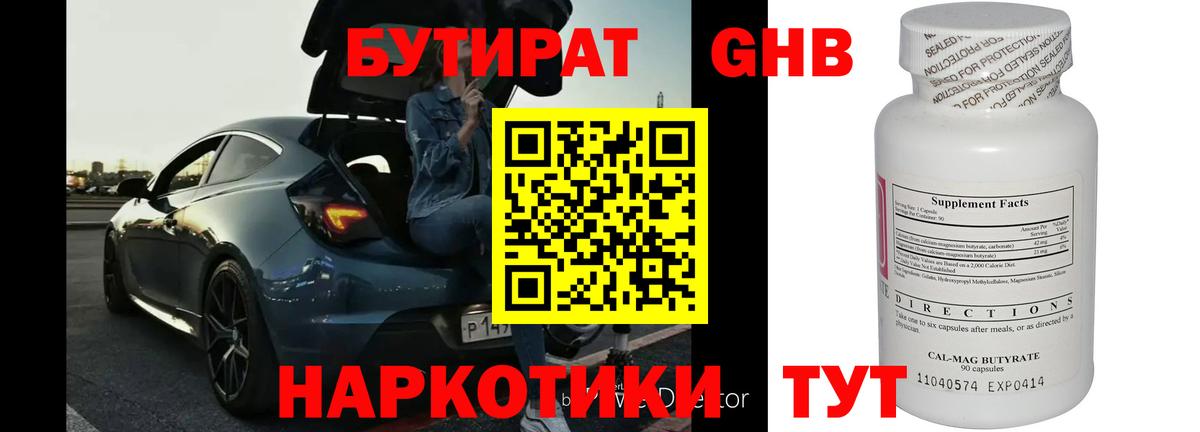 Назарово  Бутират  Вход с VPN  Бутират Butirat 