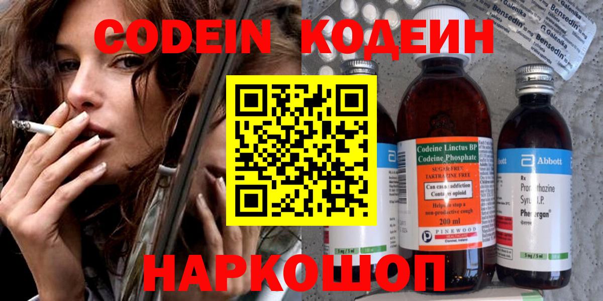 Назарово  Codein Purple Drank  Кодеиновый сироп Lean Purple Drank  Вход с VPN 