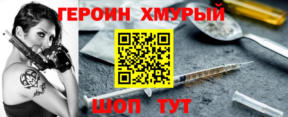 Героин Heroin  ГЕРОИН  Назарово  Вход с VPN 