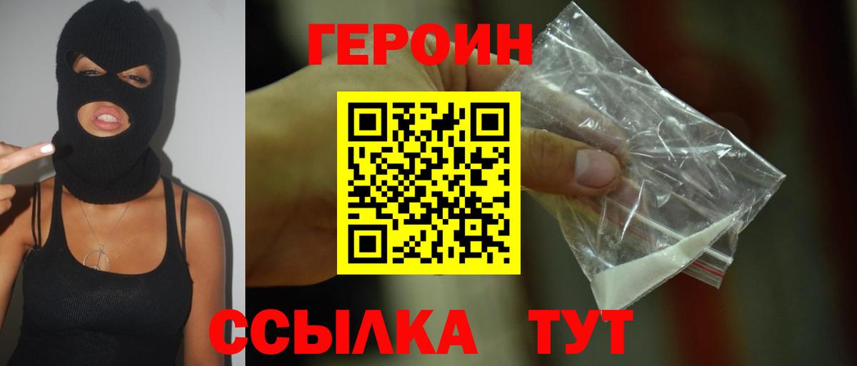 Героин хмурый Назарово